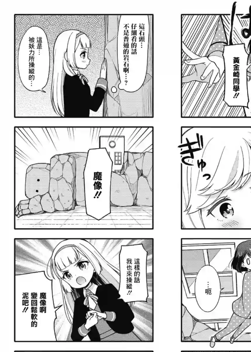 魅惑魔族第05话