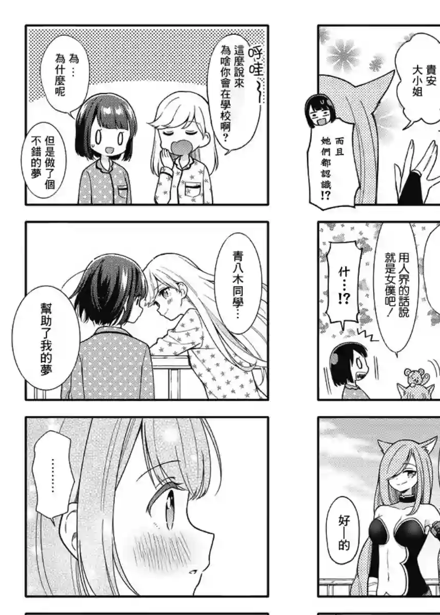 魅惑魔族第05话