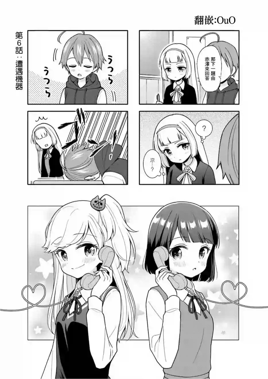 魅惑魔族第06话