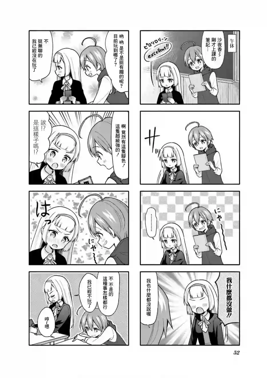 魅惑魔族第06话