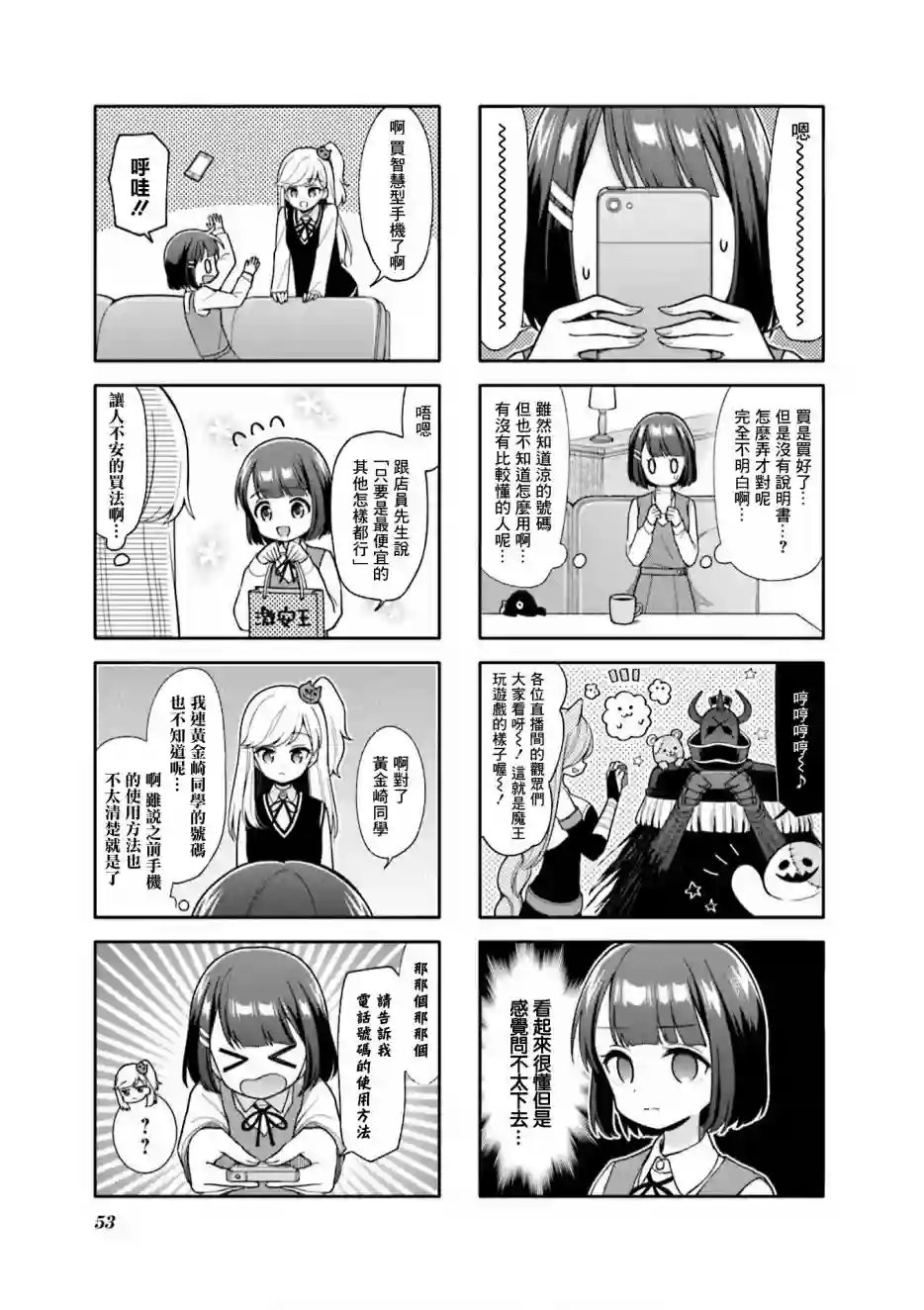 魅惑魔族第06话