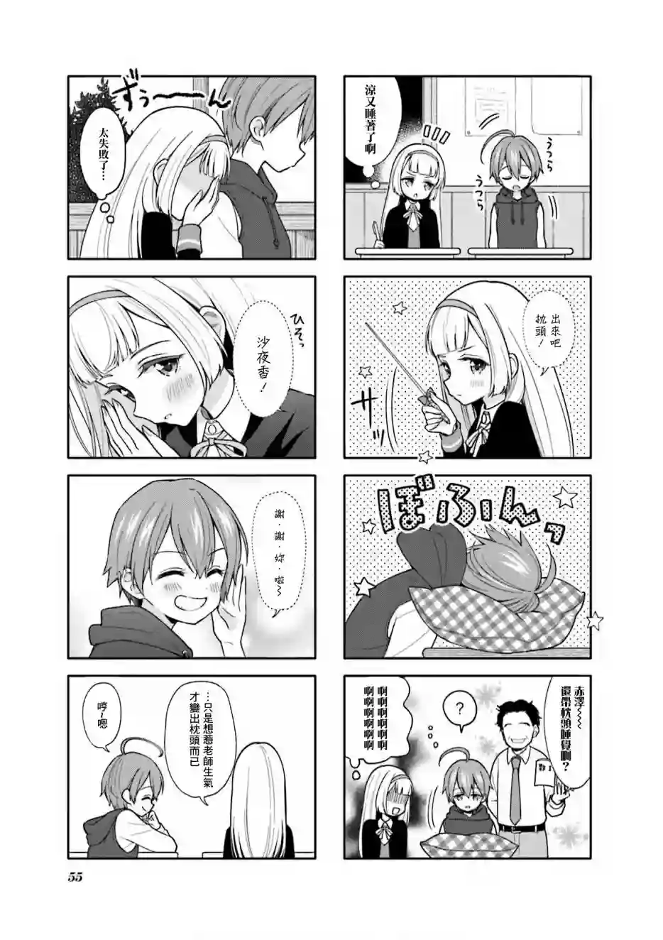 魅惑魔族第06话