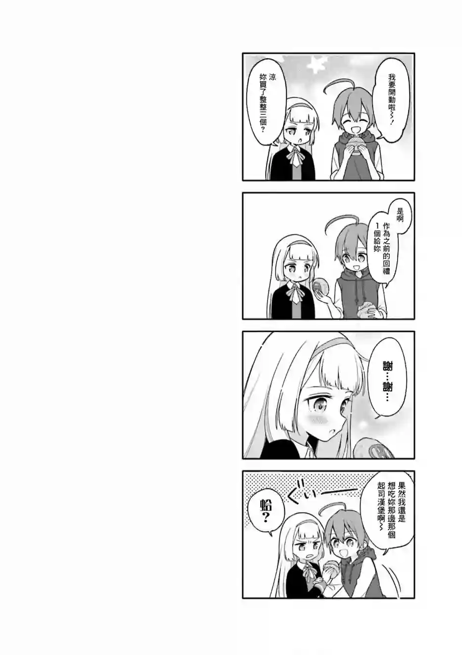 魅惑魔族第06话