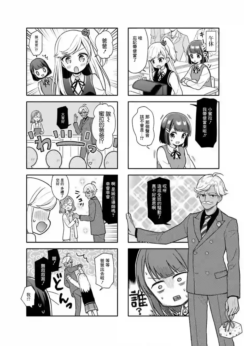 魅惑魔族第07话