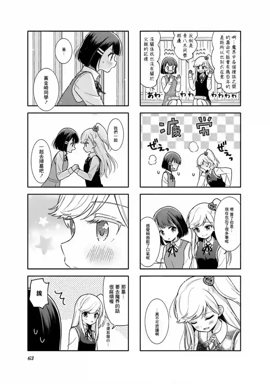 魅惑魔族第07话