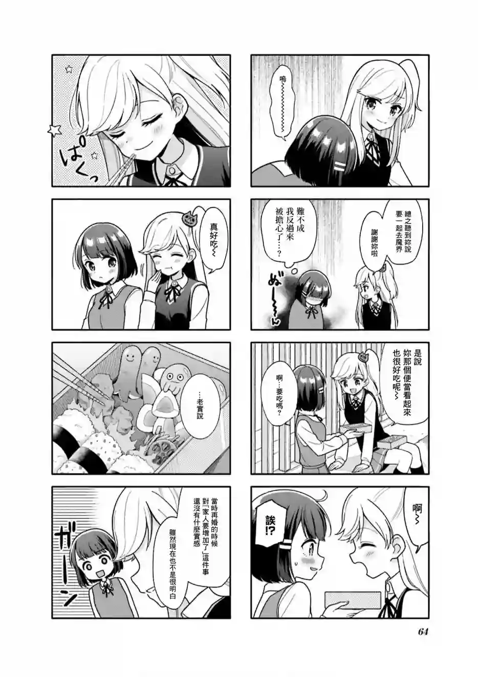 魅惑魔族第07话