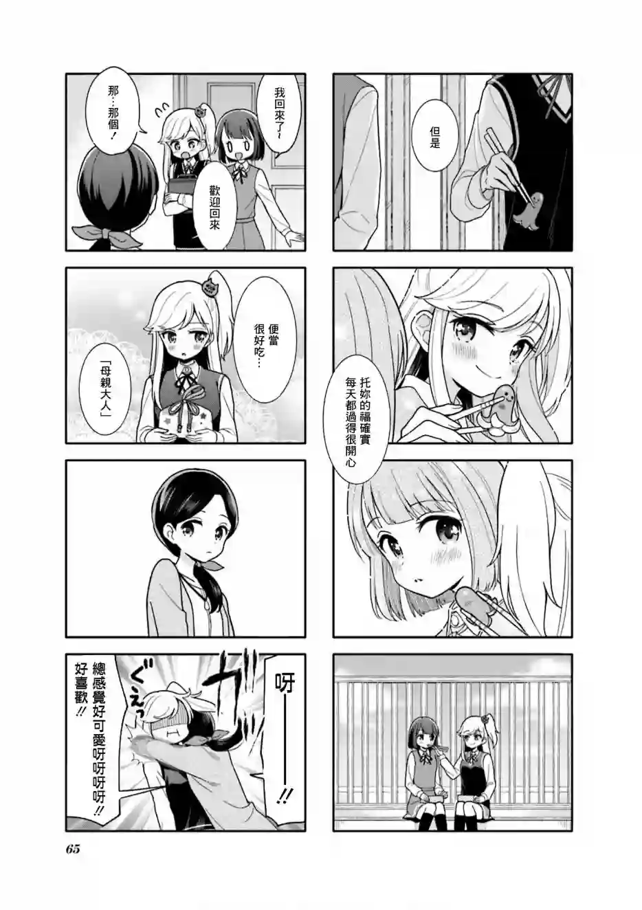 魅惑魔族第07话