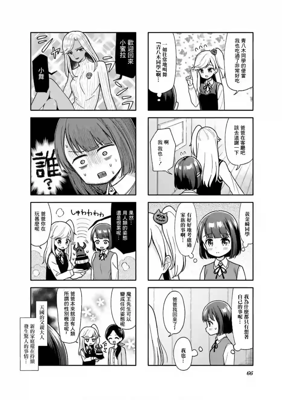 魅惑魔族第07话