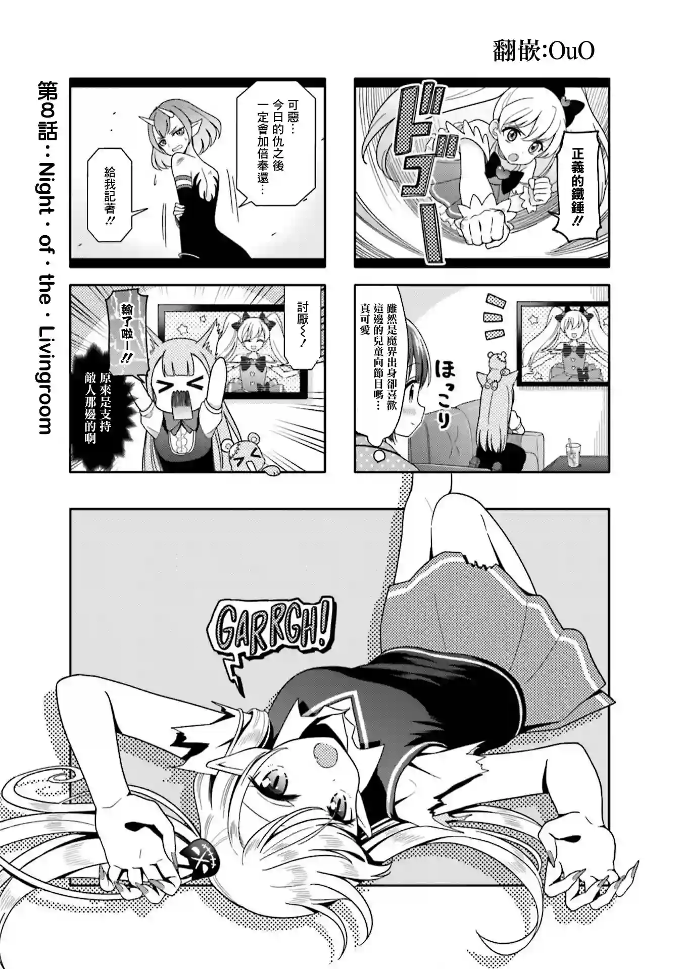 魅惑魔族第08话