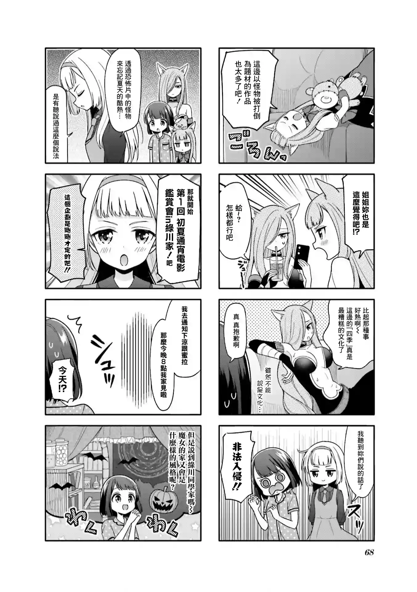 魅惑魔族第08话