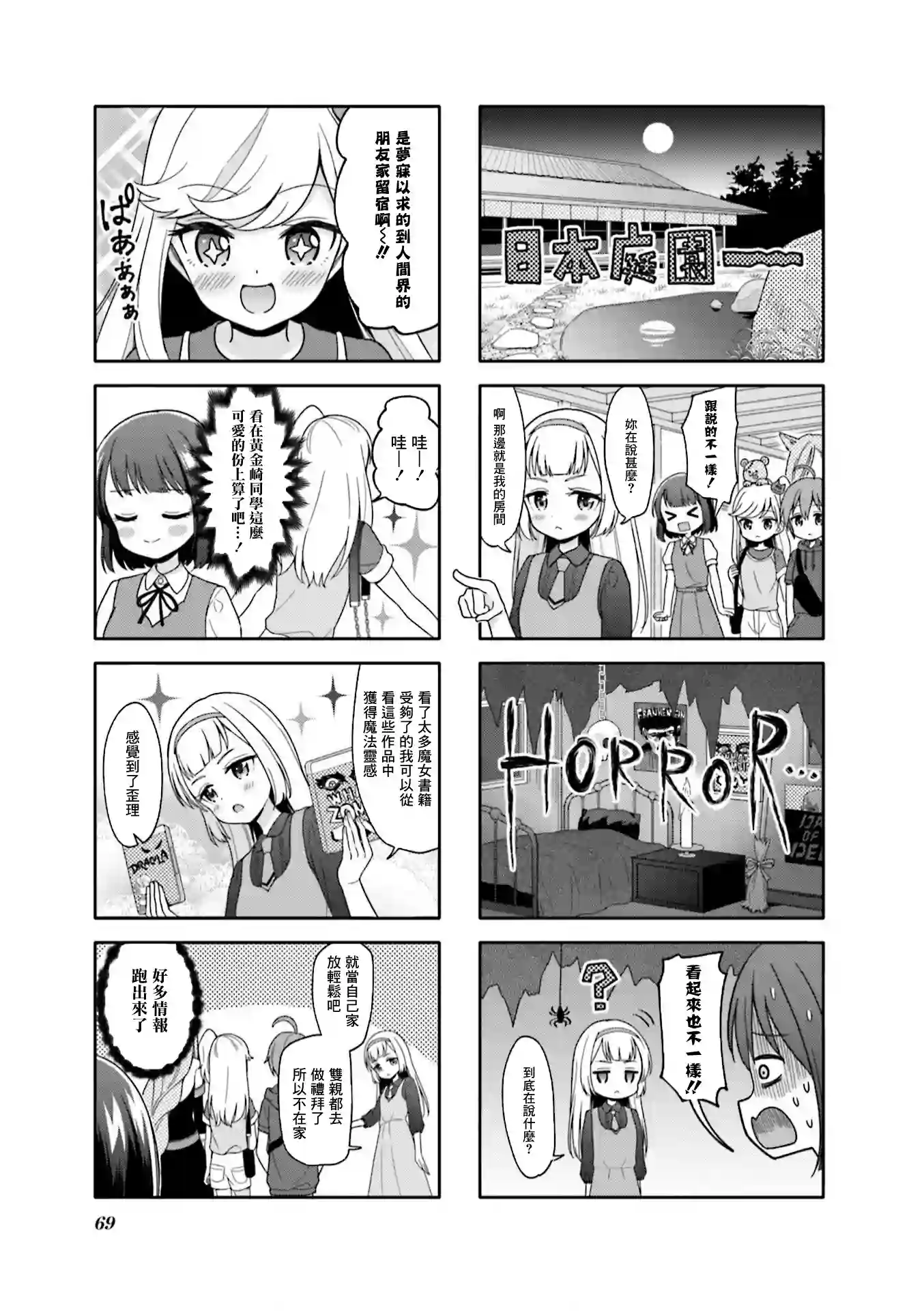 魅惑魔族第08话