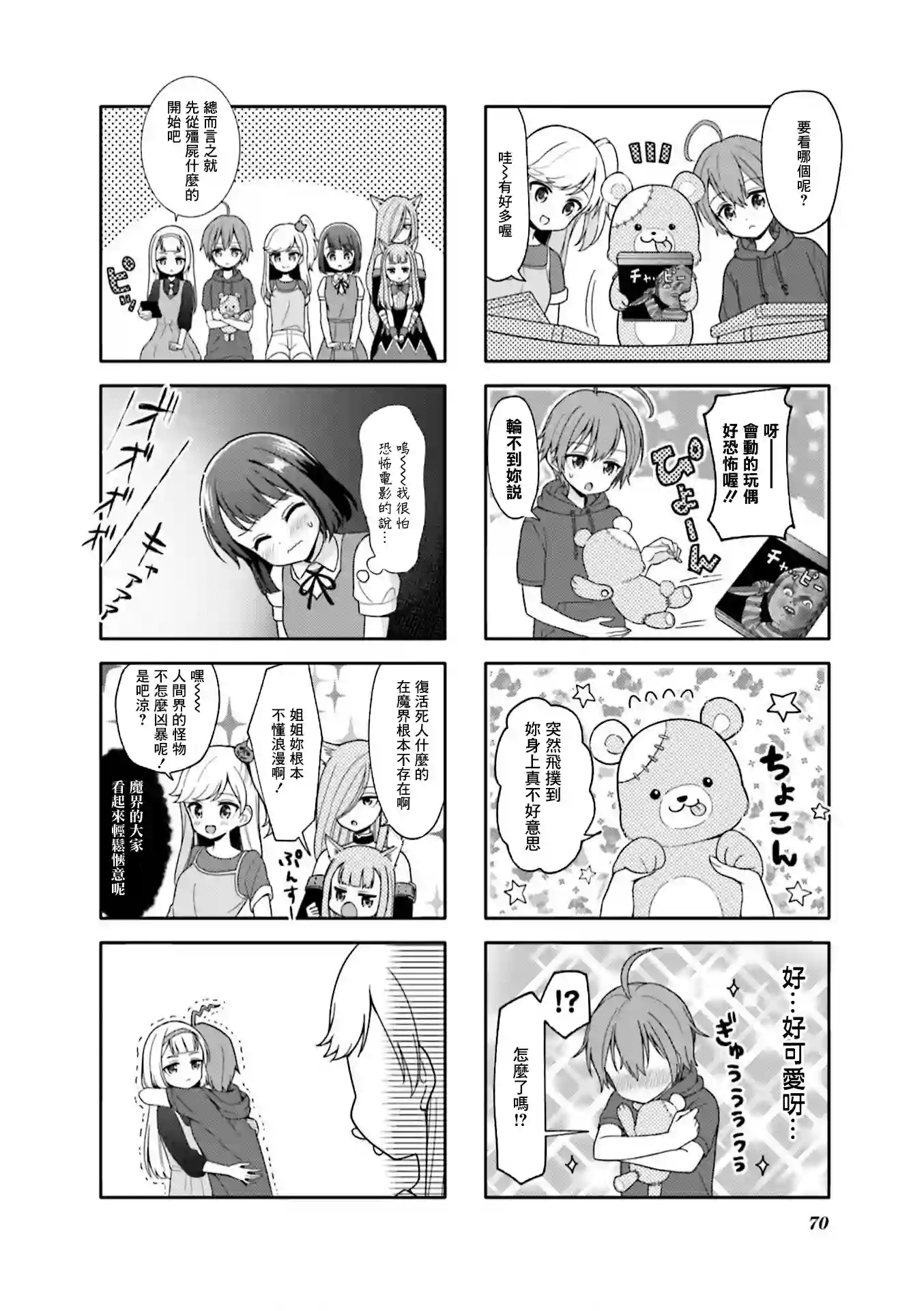 魅惑魔族第08话