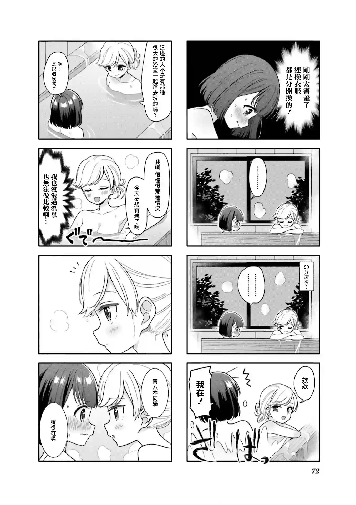 魅惑魔族第08话