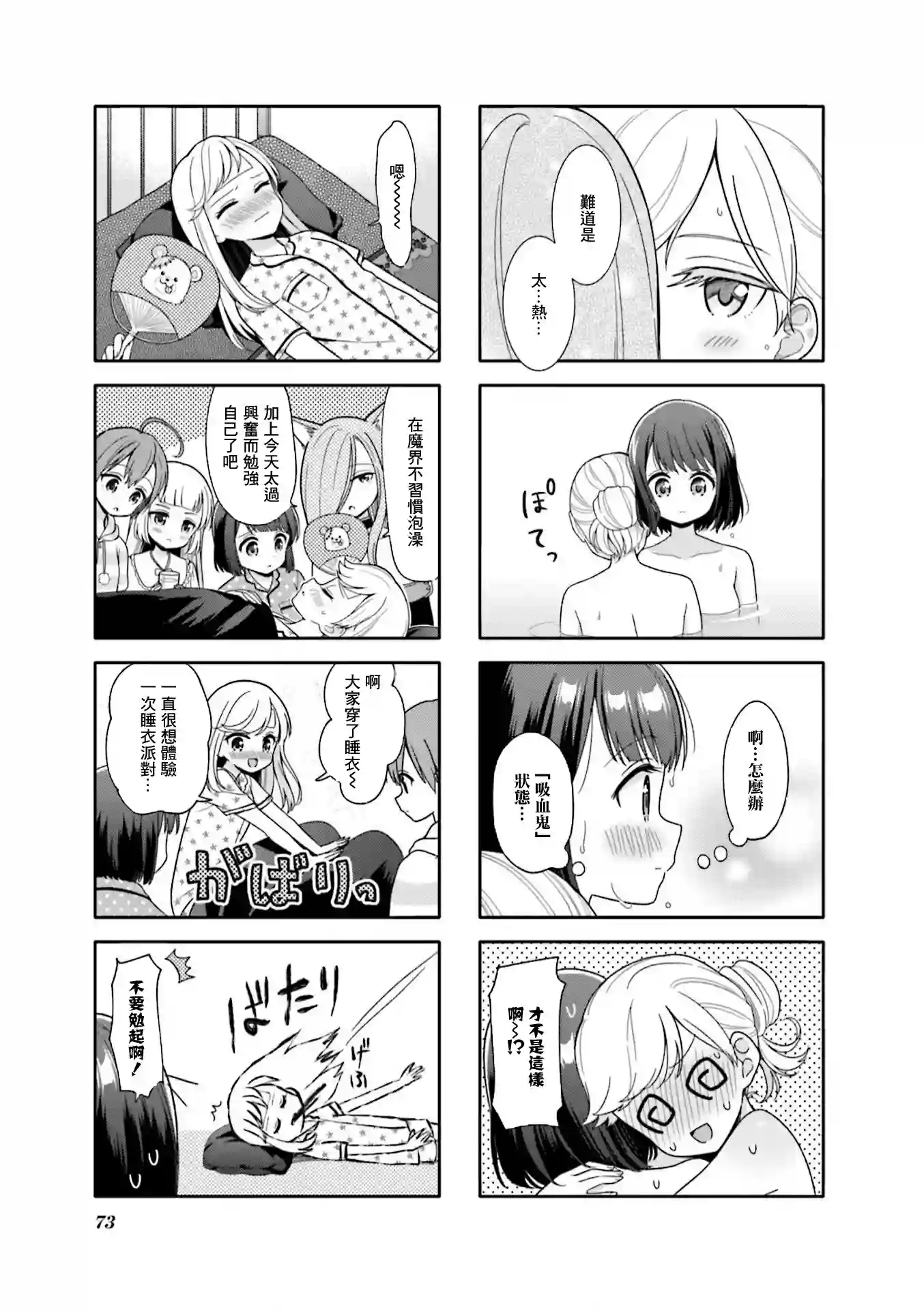 魅惑魔族第08话