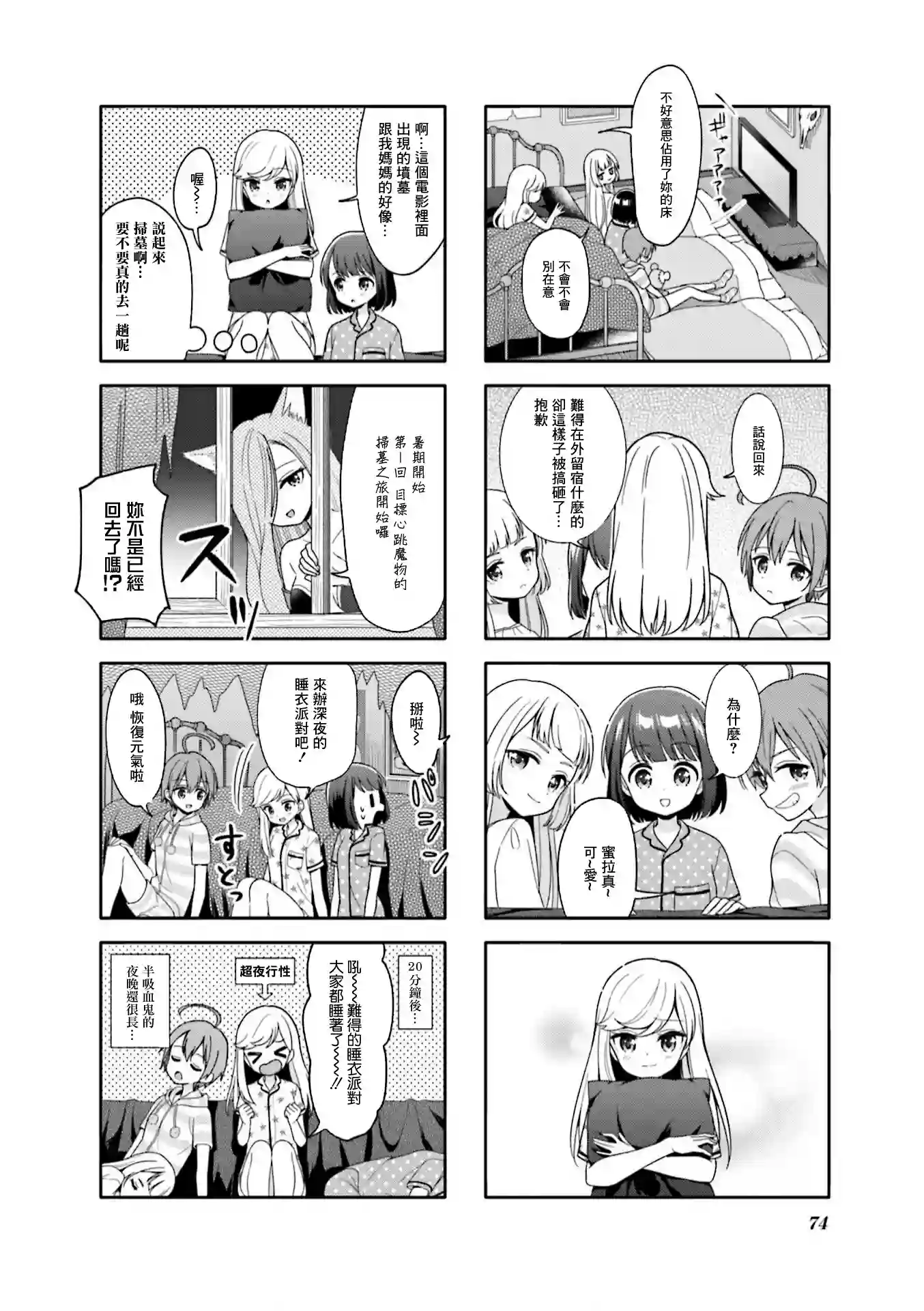 魅惑魔族第08话