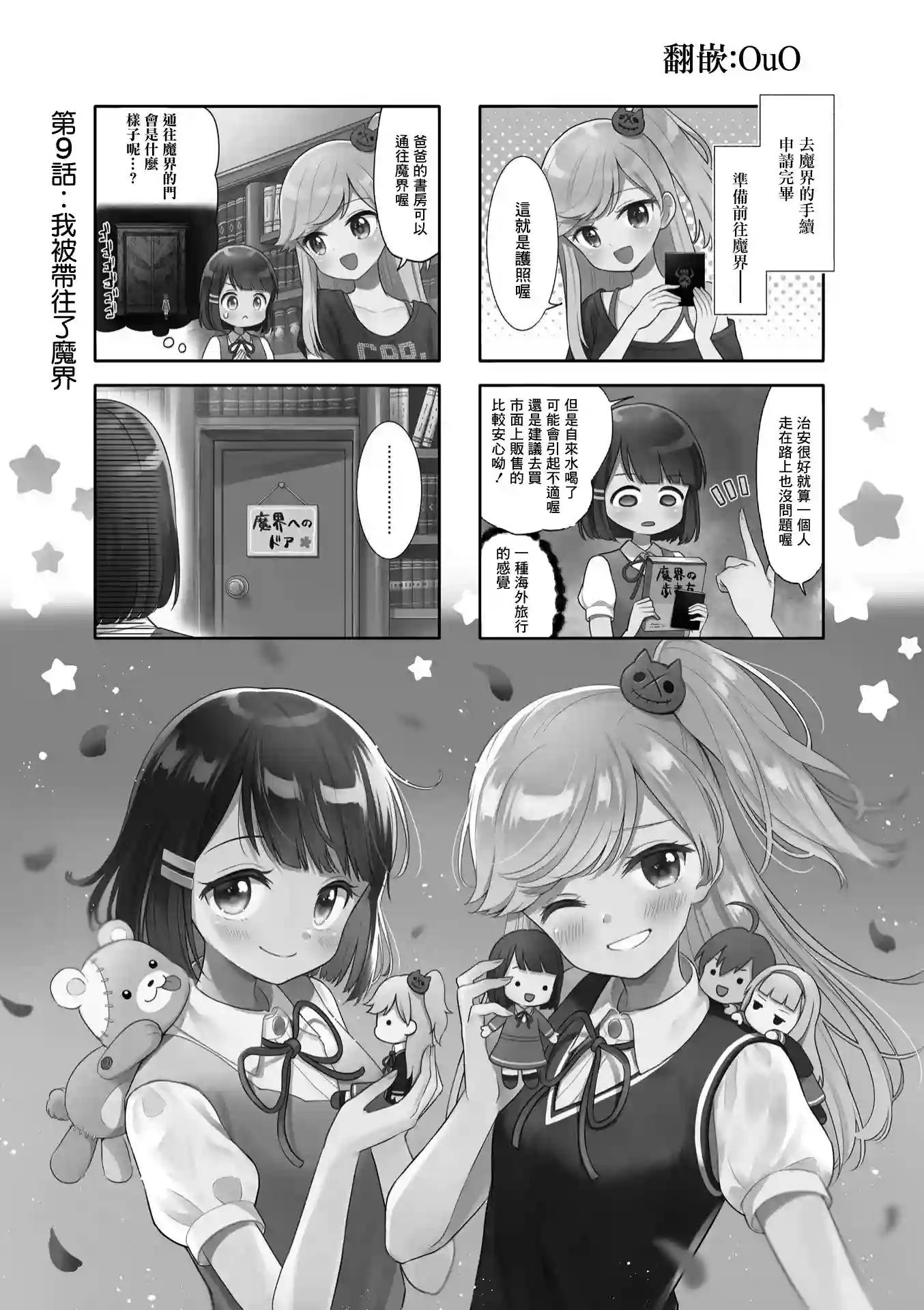 魅惑魔族第09话