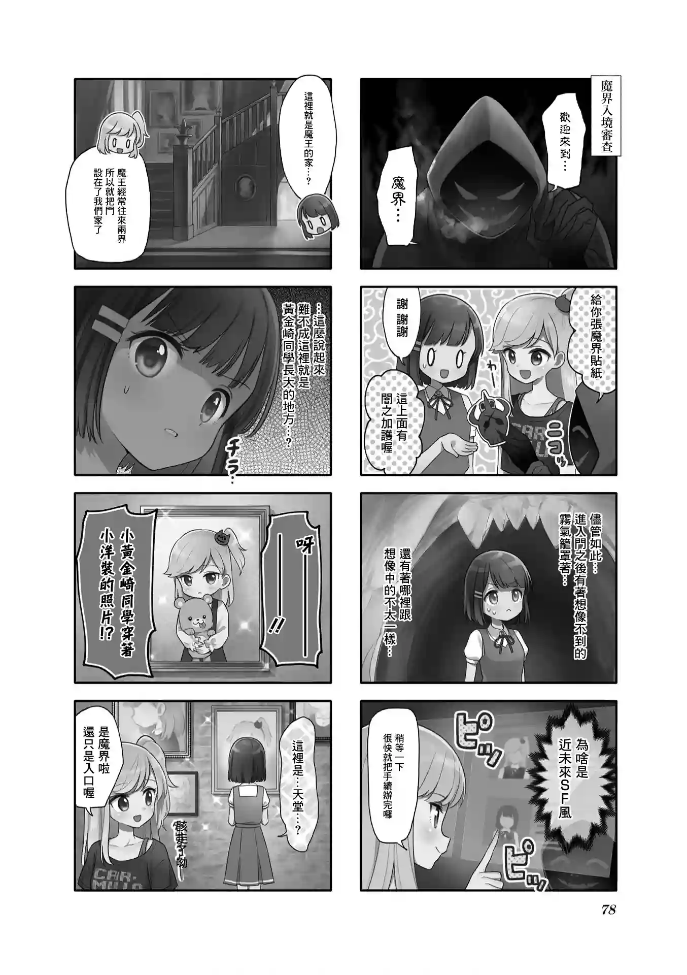 魅惑魔族第09话