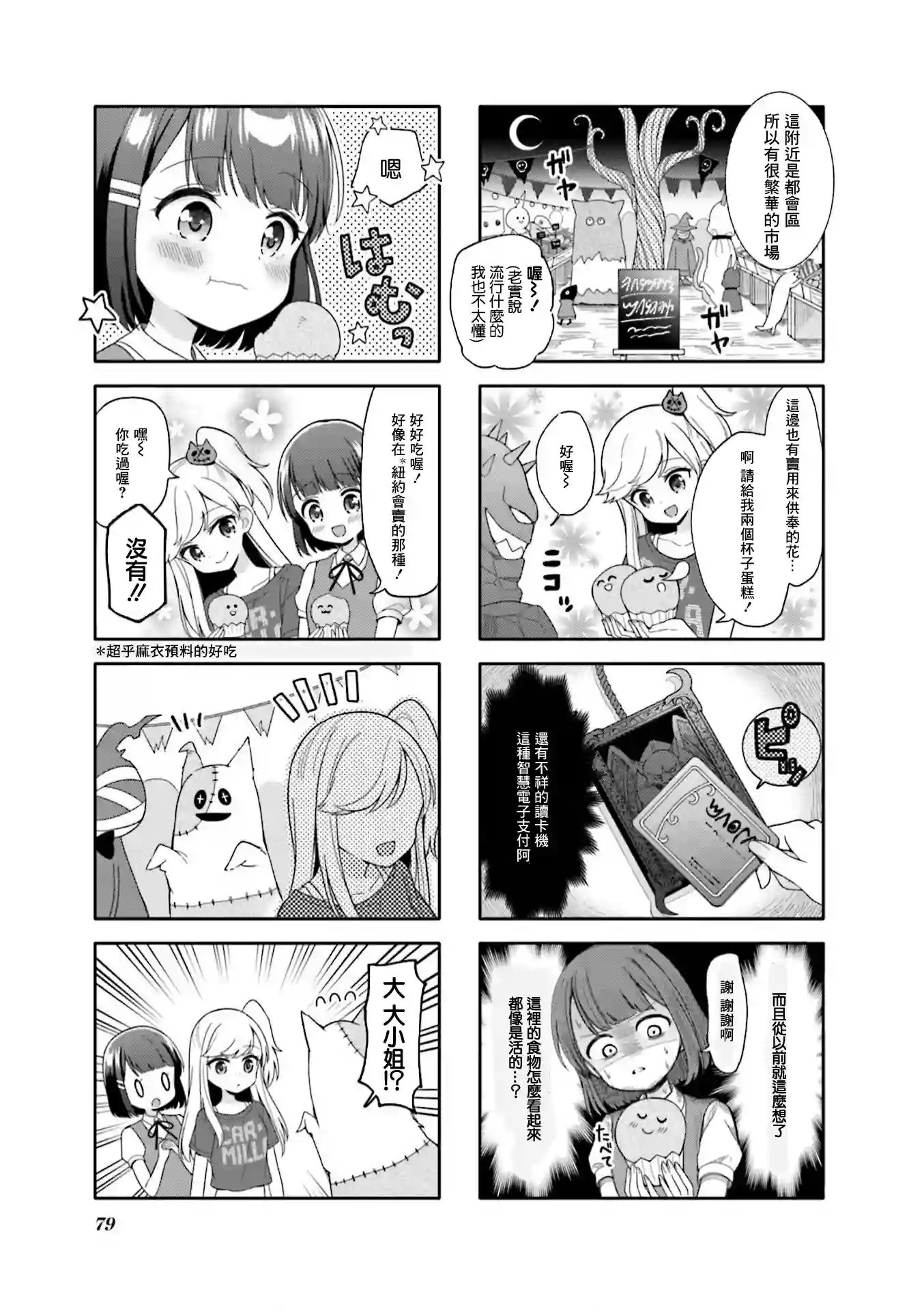 魅惑魔族第09话