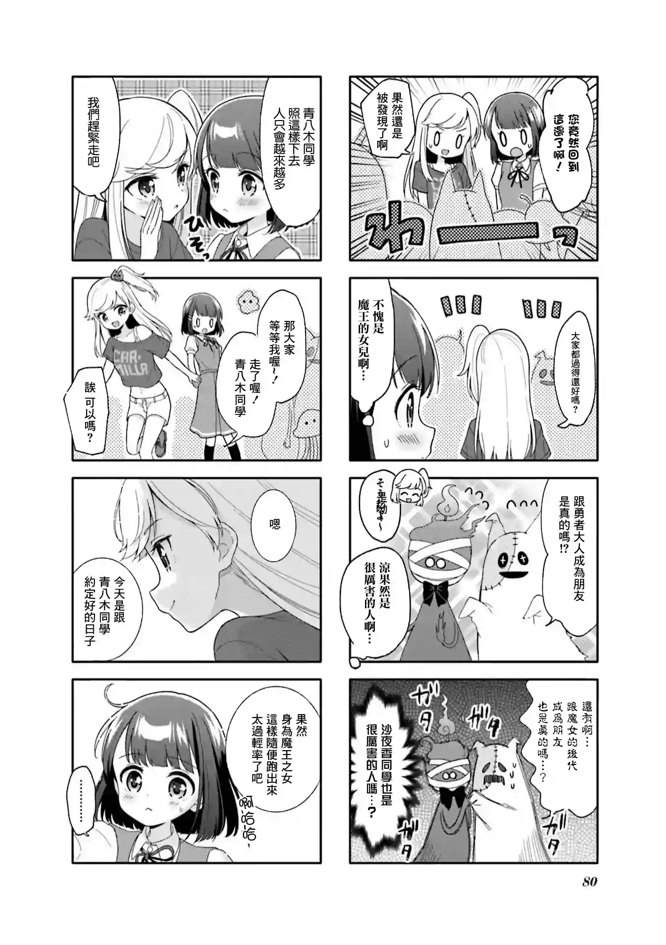 魅惑魔族第09话