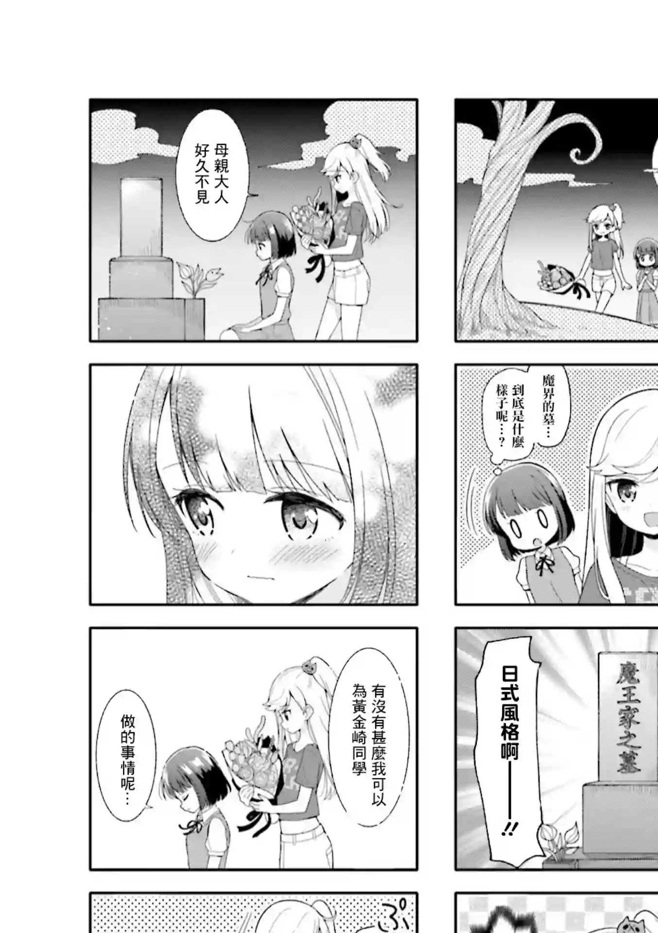 魅惑魔族第09话