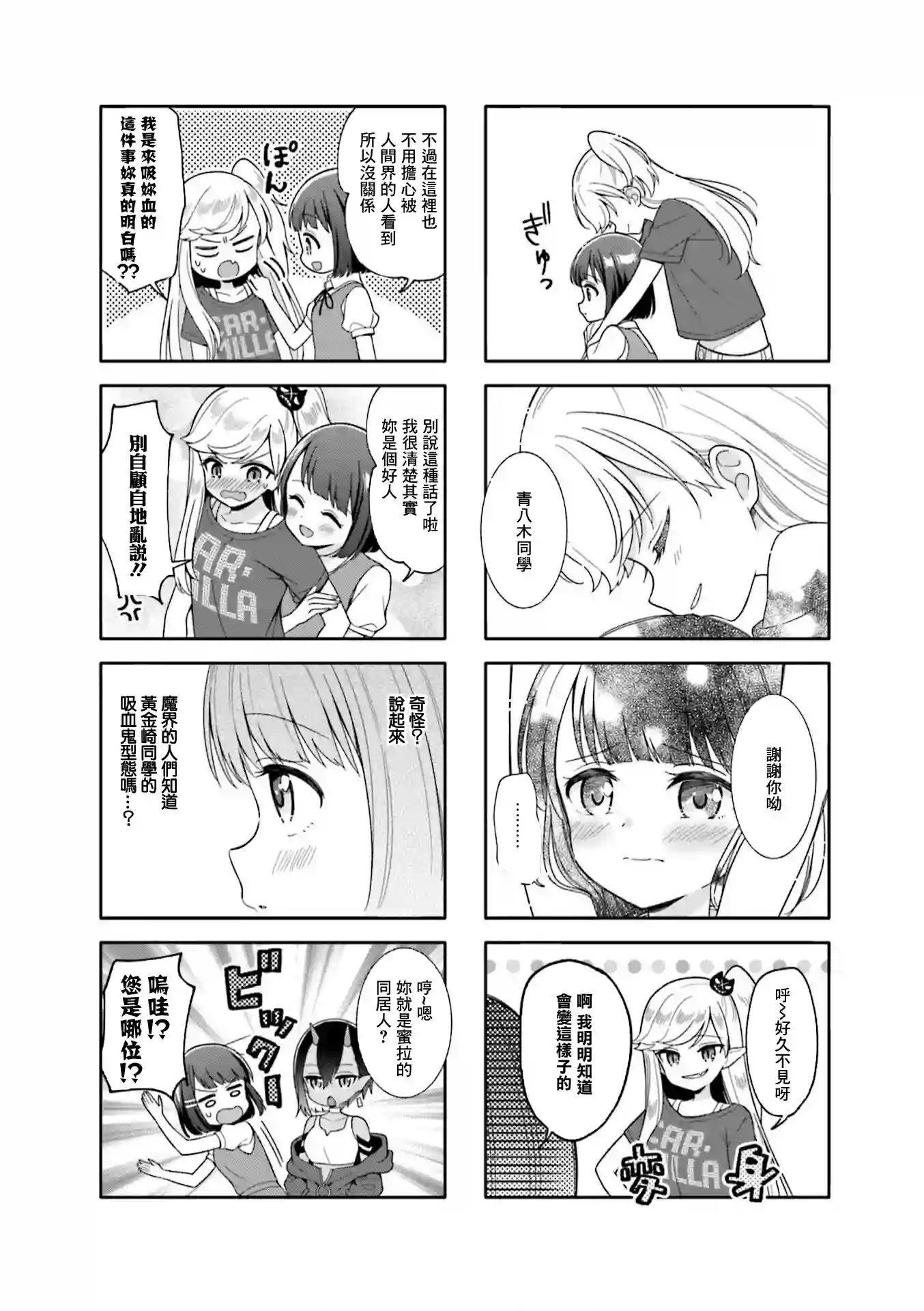 魅惑魔族第09话