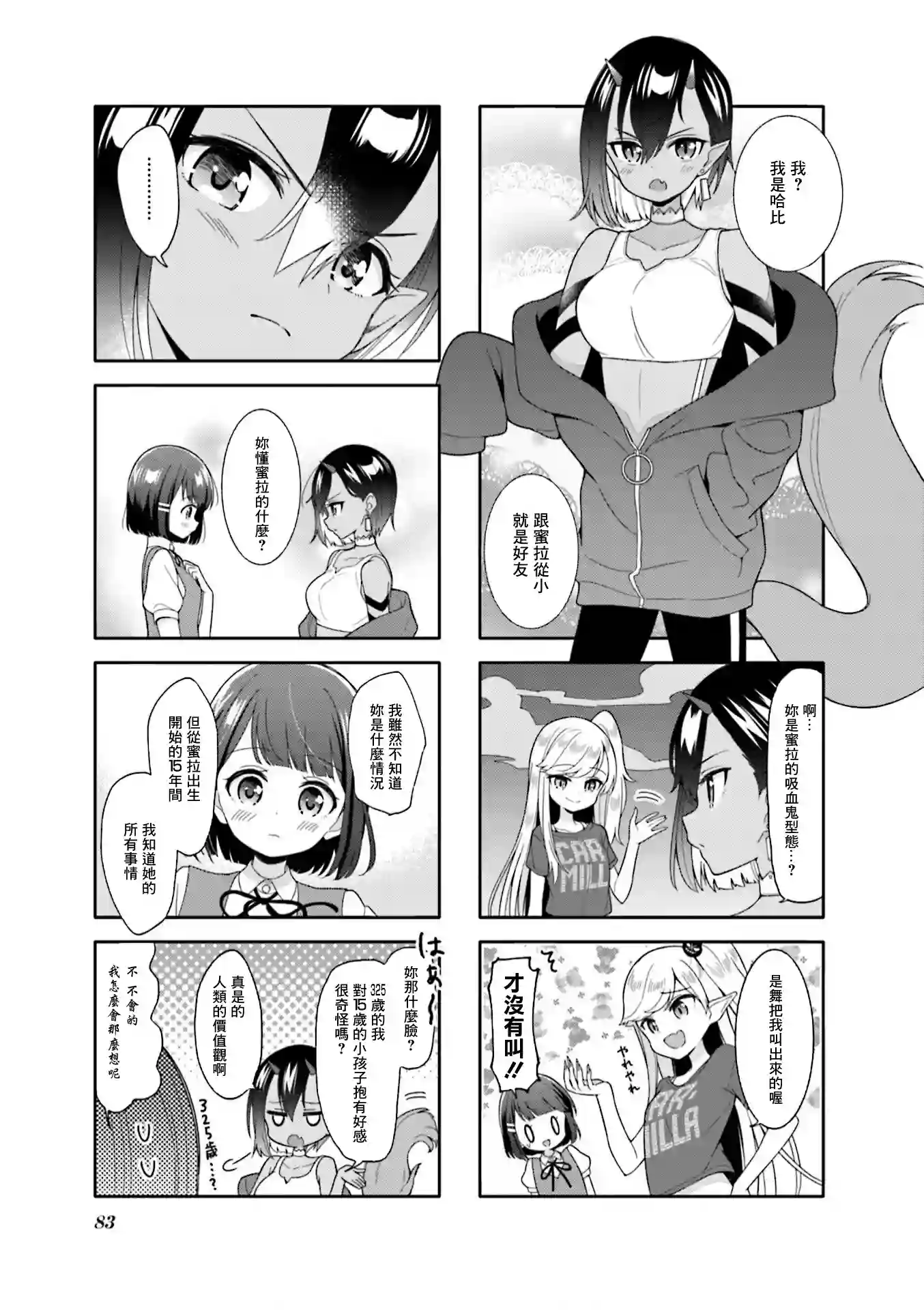 魅惑魔族第09话