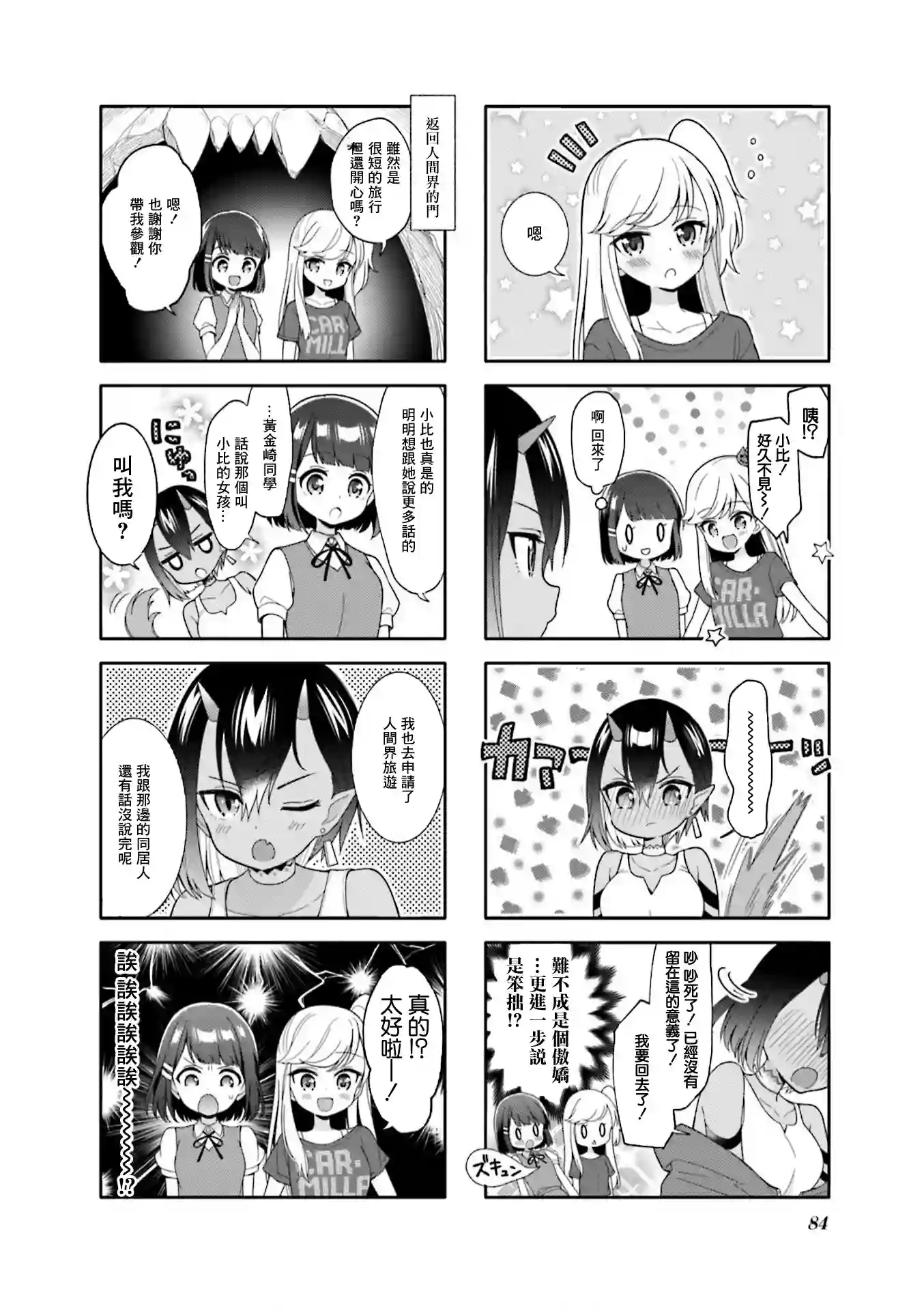 魅惑魔族第09话