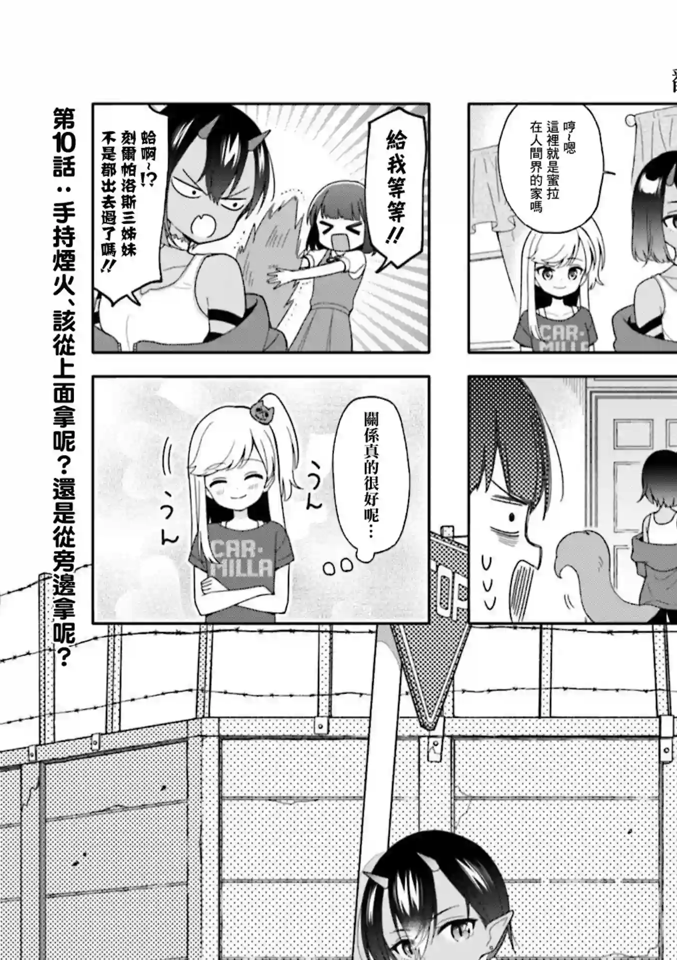 魅惑魔族第10话