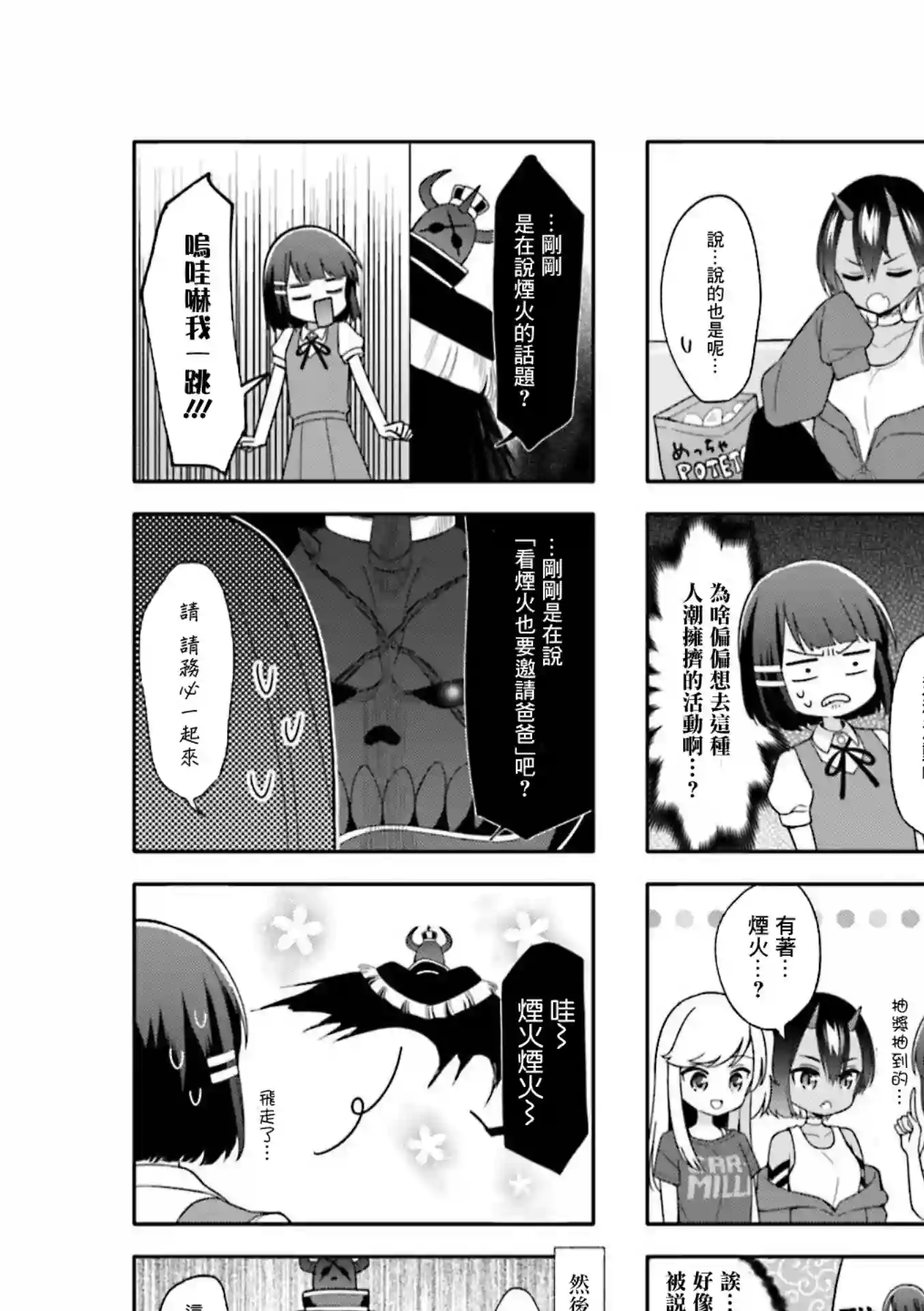 魅惑魔族第10话