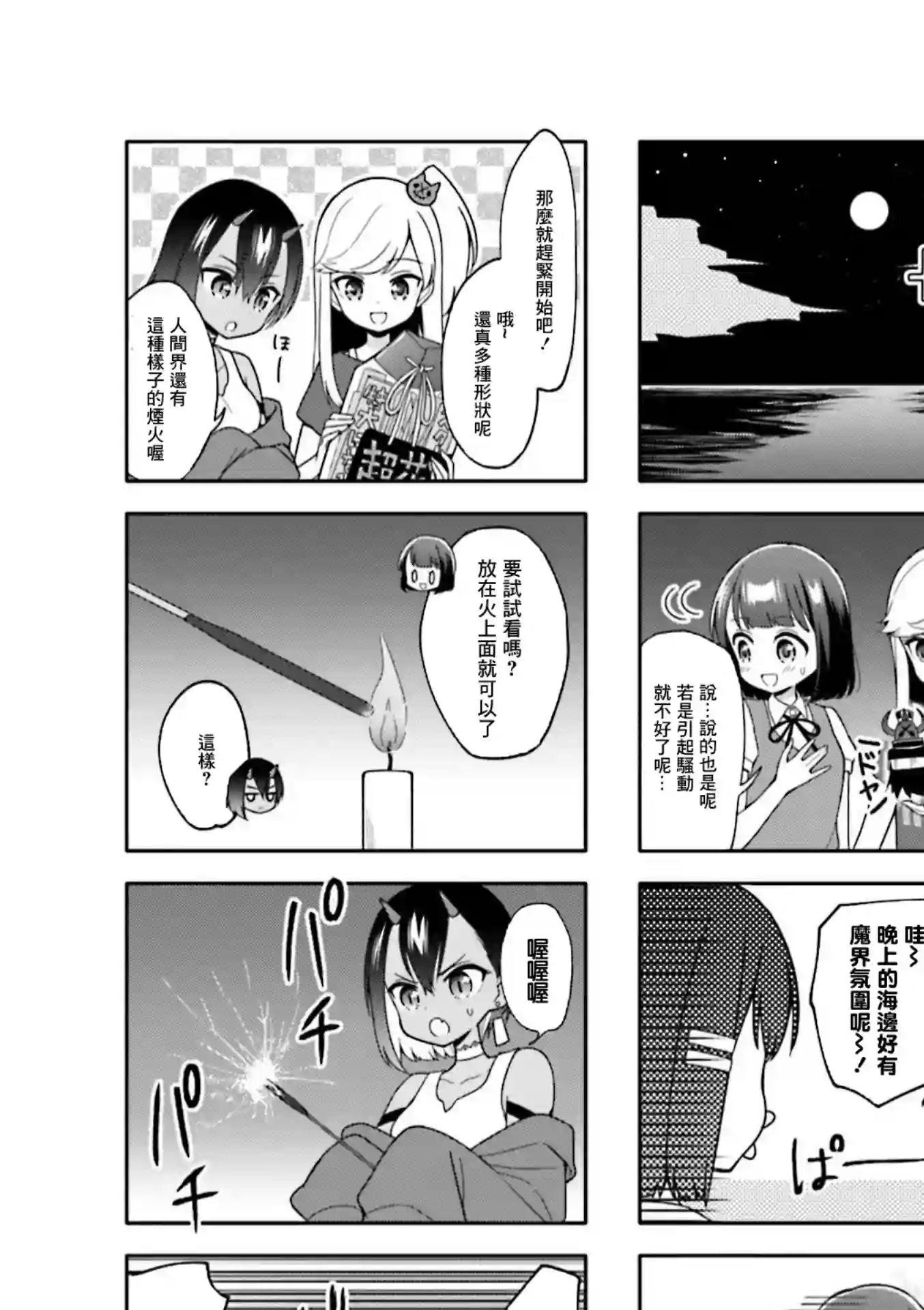 魅惑魔族第10话