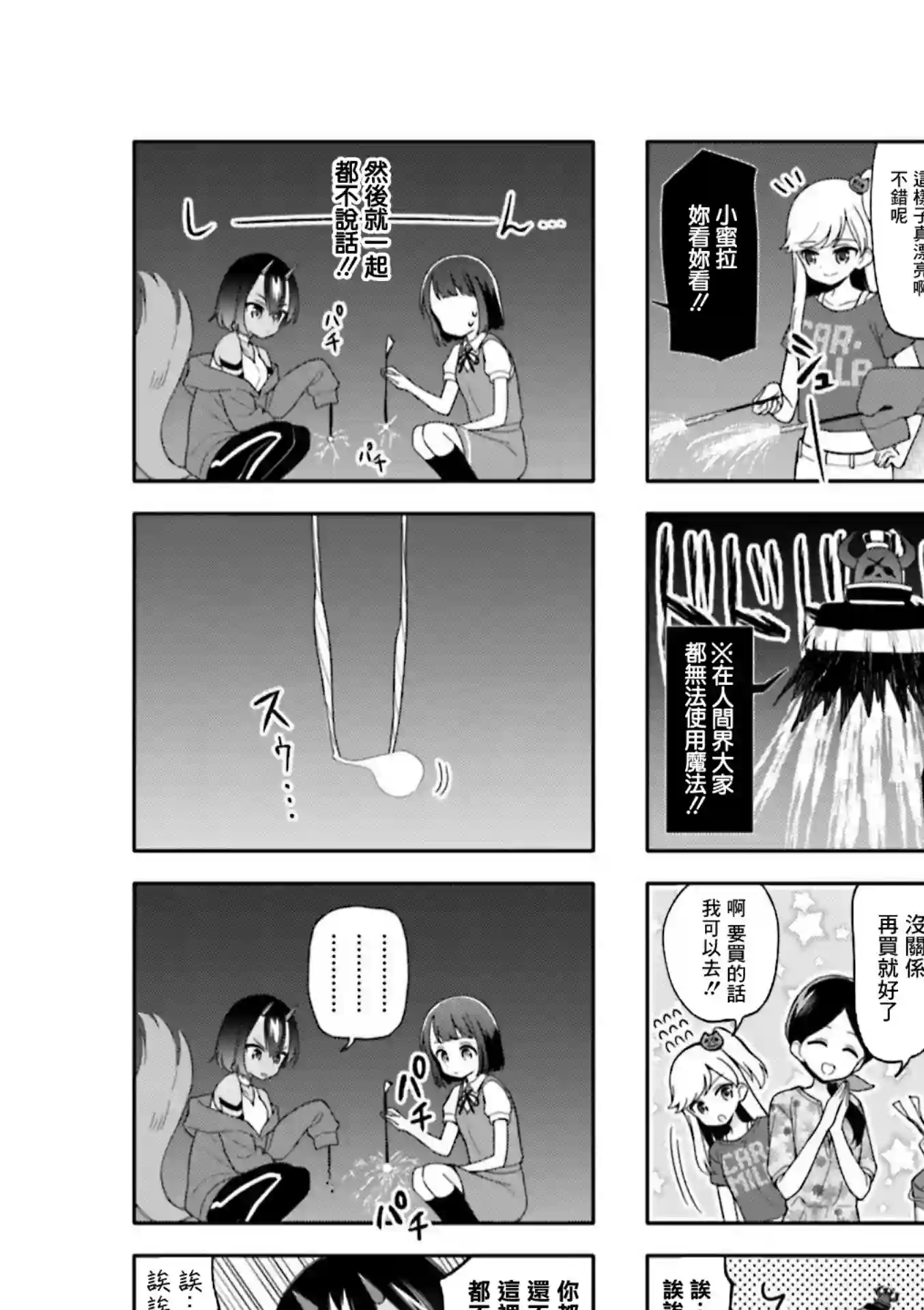 魅惑魔族第10话