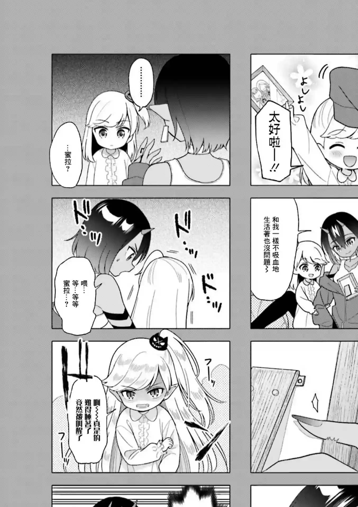 魅惑魔族第10话