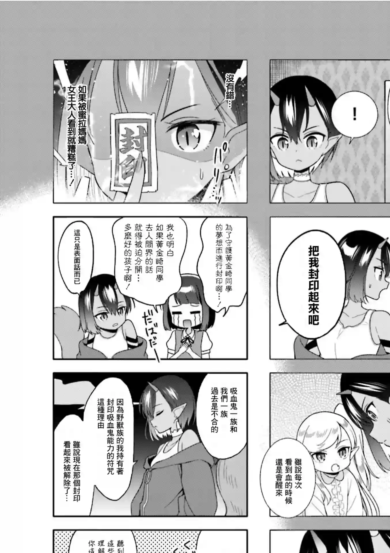 魅惑魔族第10话