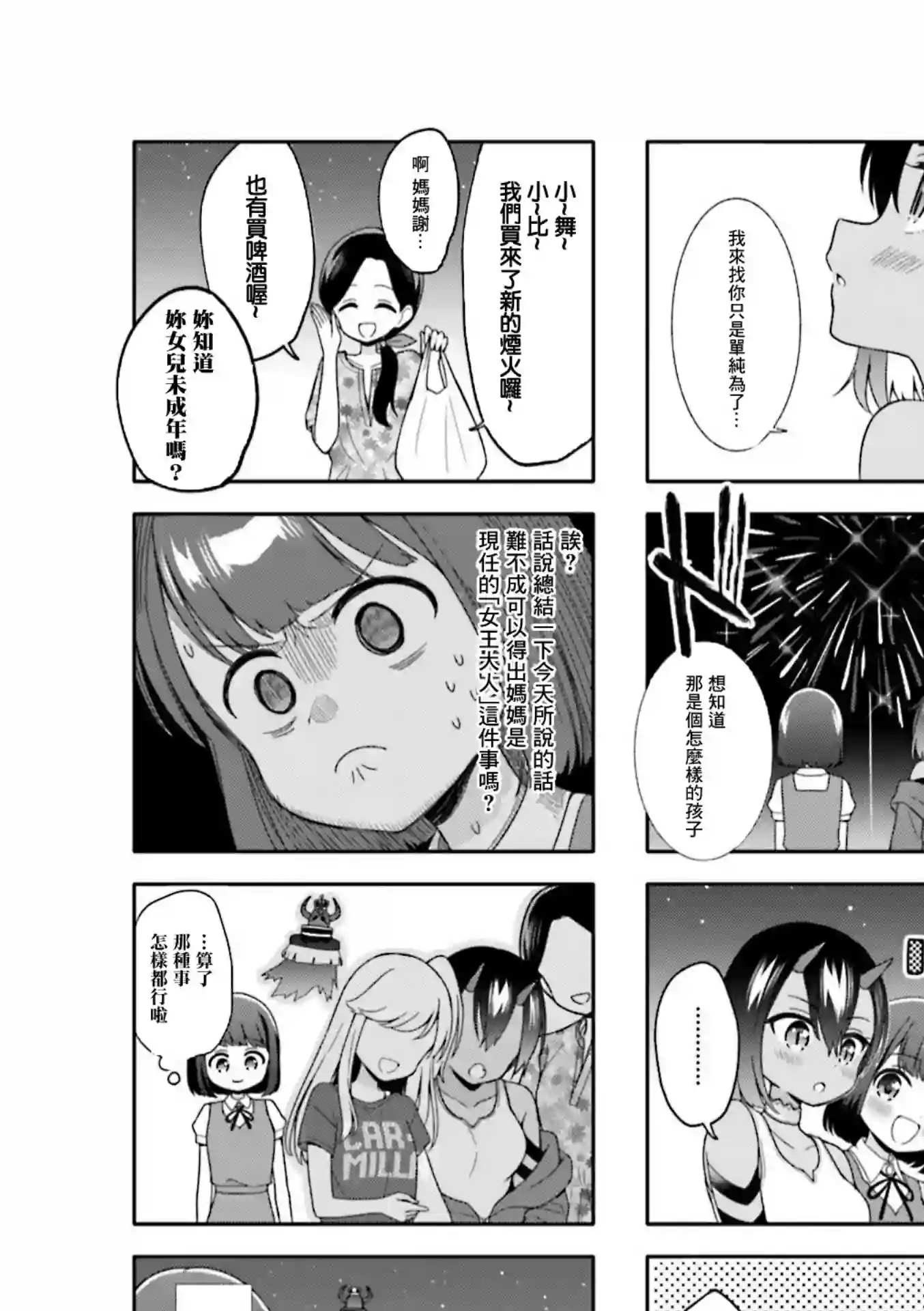 魅惑魔族第10话