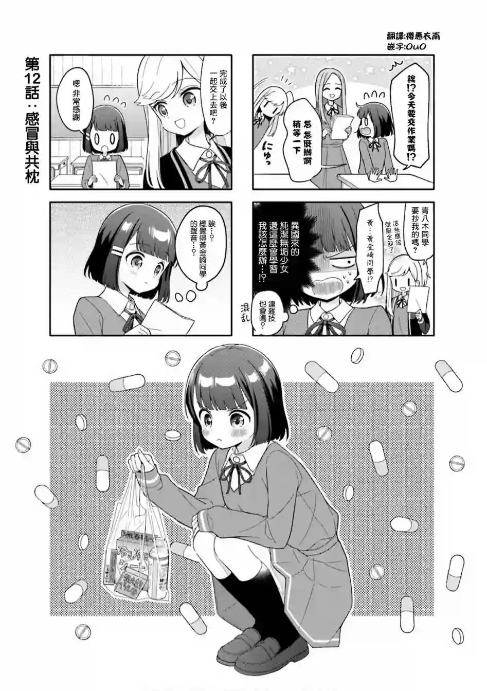 魅惑魔族第12话