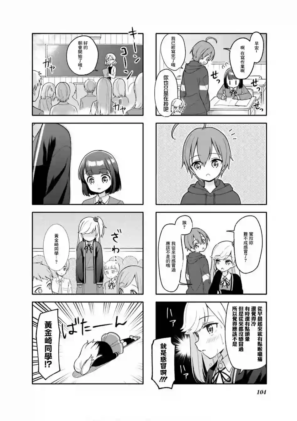 魅惑魔族第12话