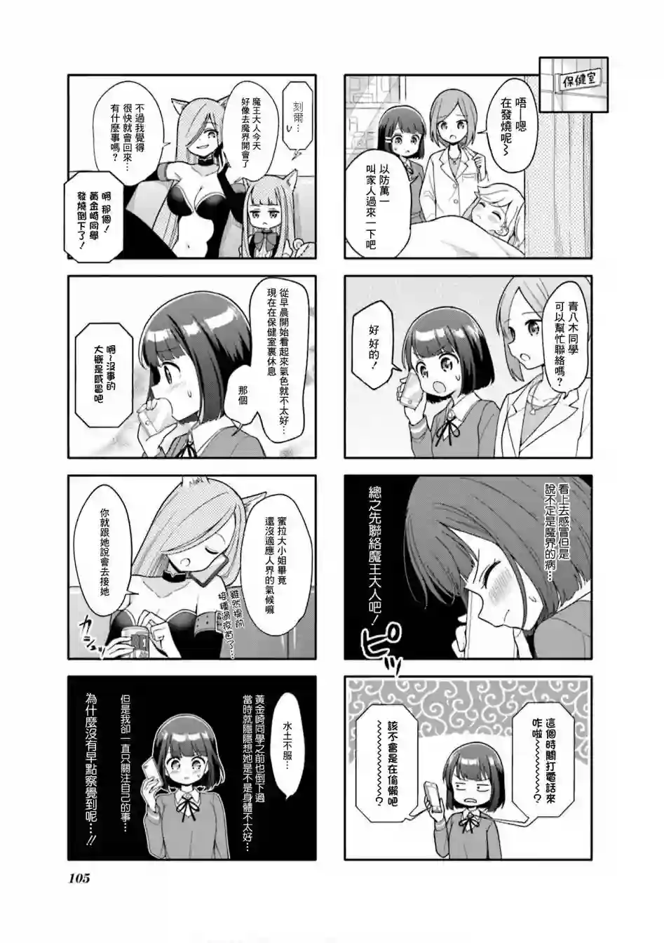 魅惑魔族第12话