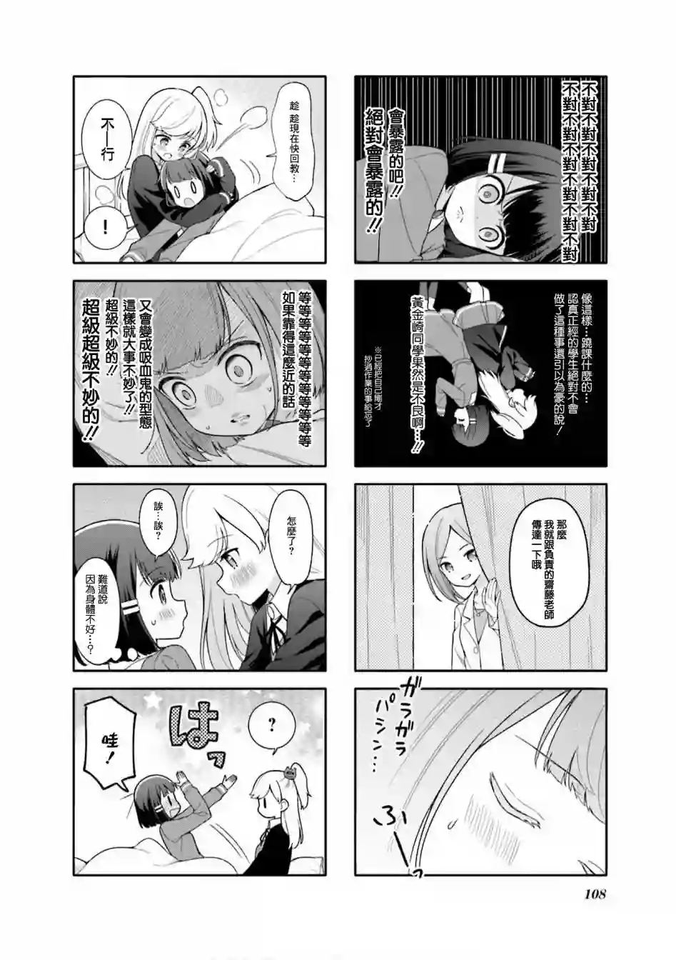 魅惑魔族第12话