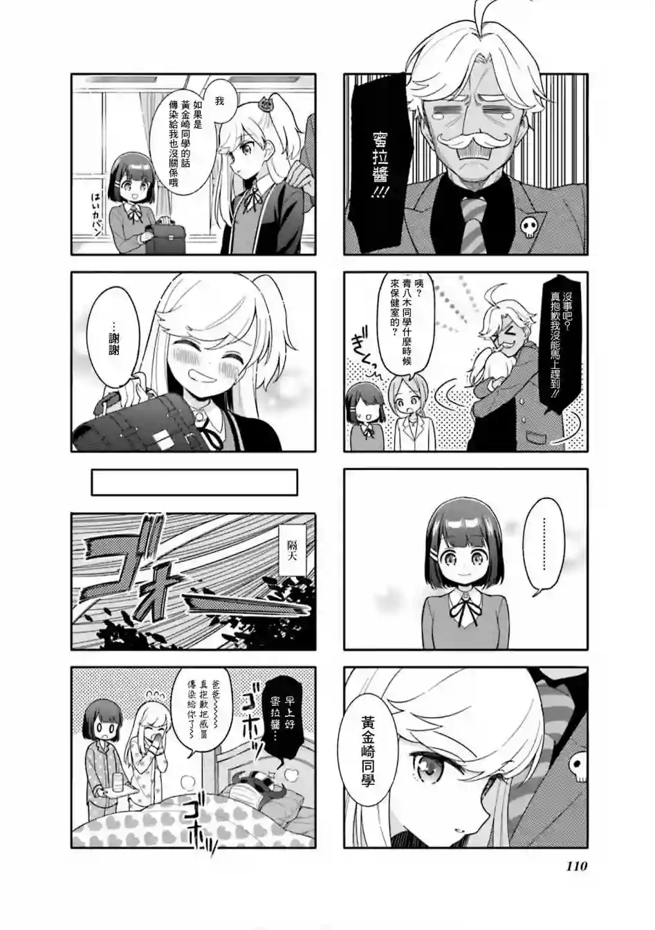 魅惑魔族第12话