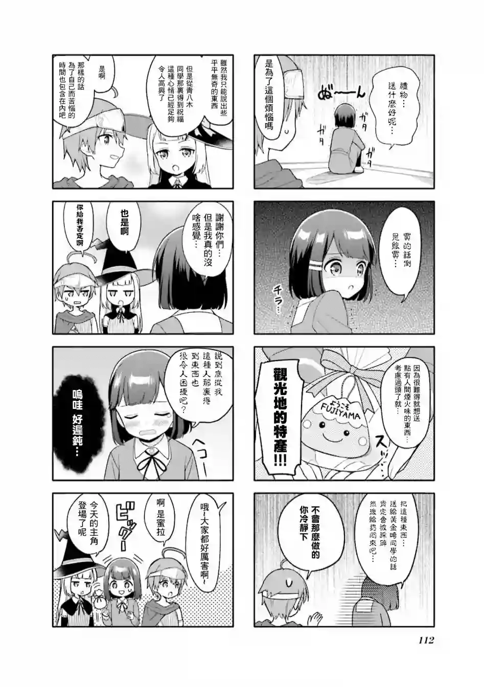 魅惑魔族第13话