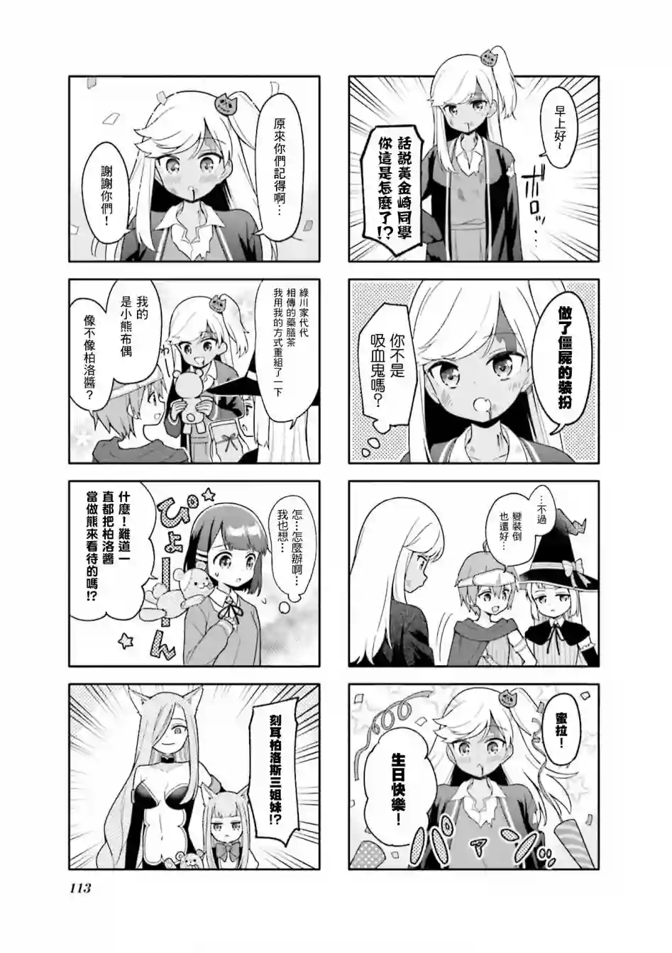 魅惑魔族第13话