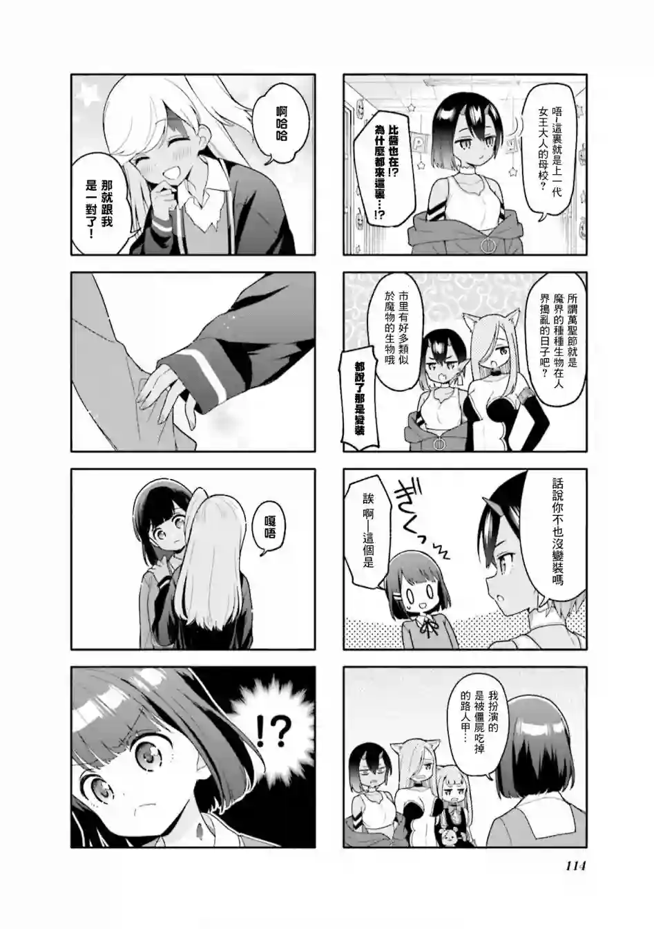 魅惑魔族第13话