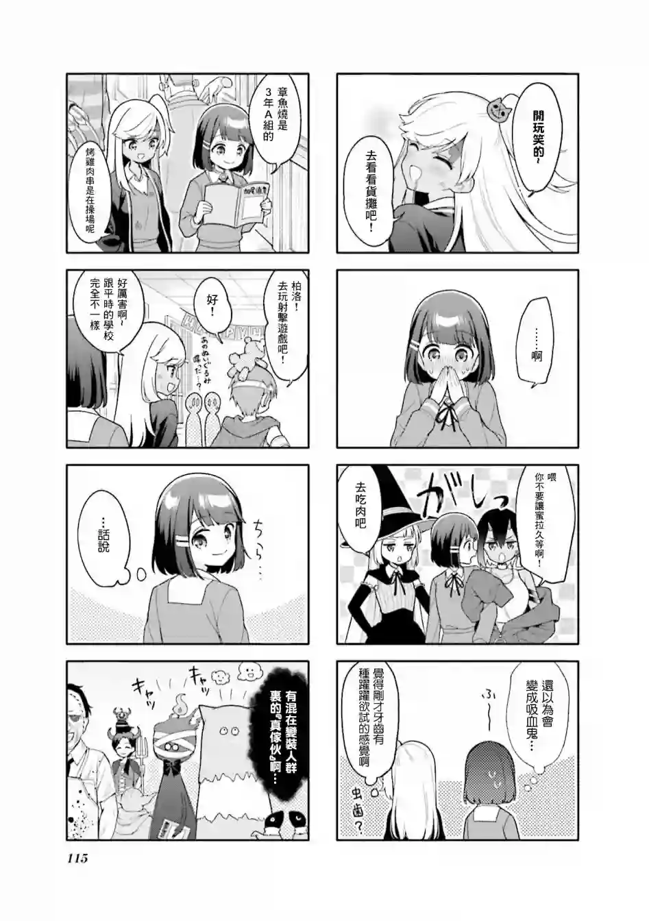 魅惑魔族第13话