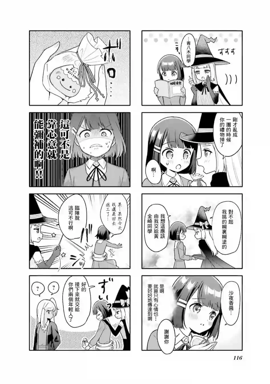 魅惑魔族第13话