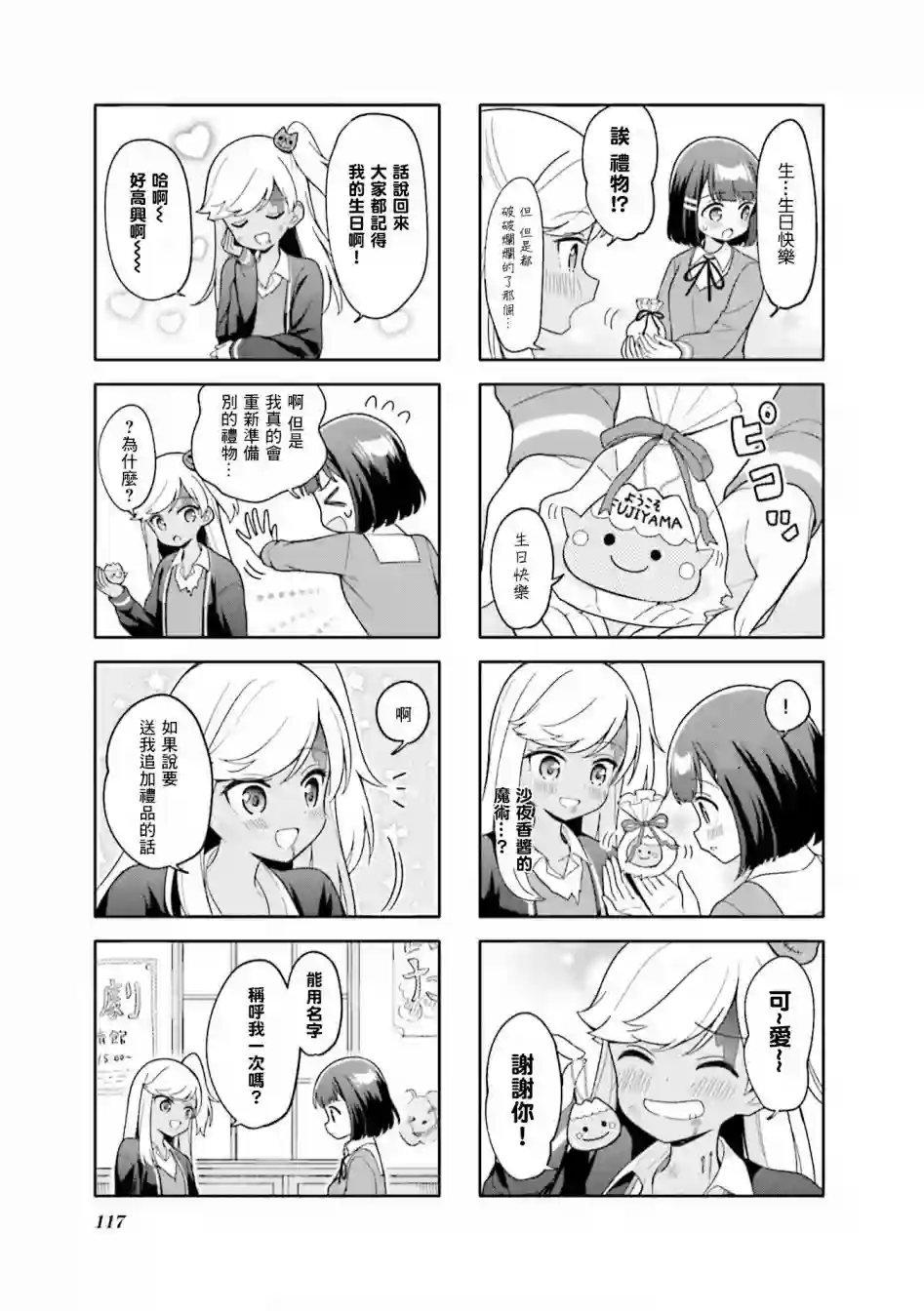 魅惑魔族第13话