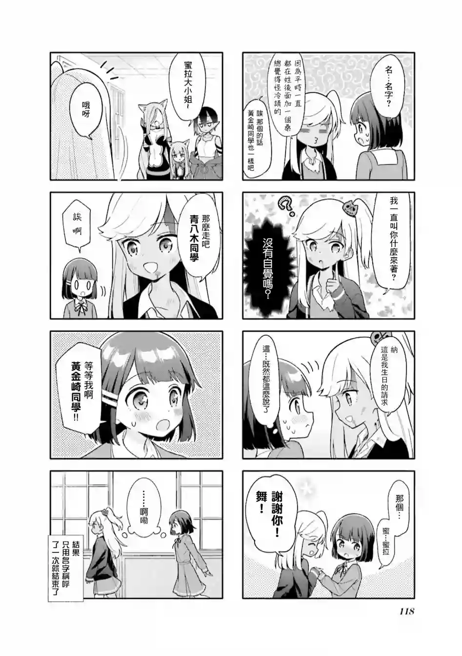 魅惑魔族第13话