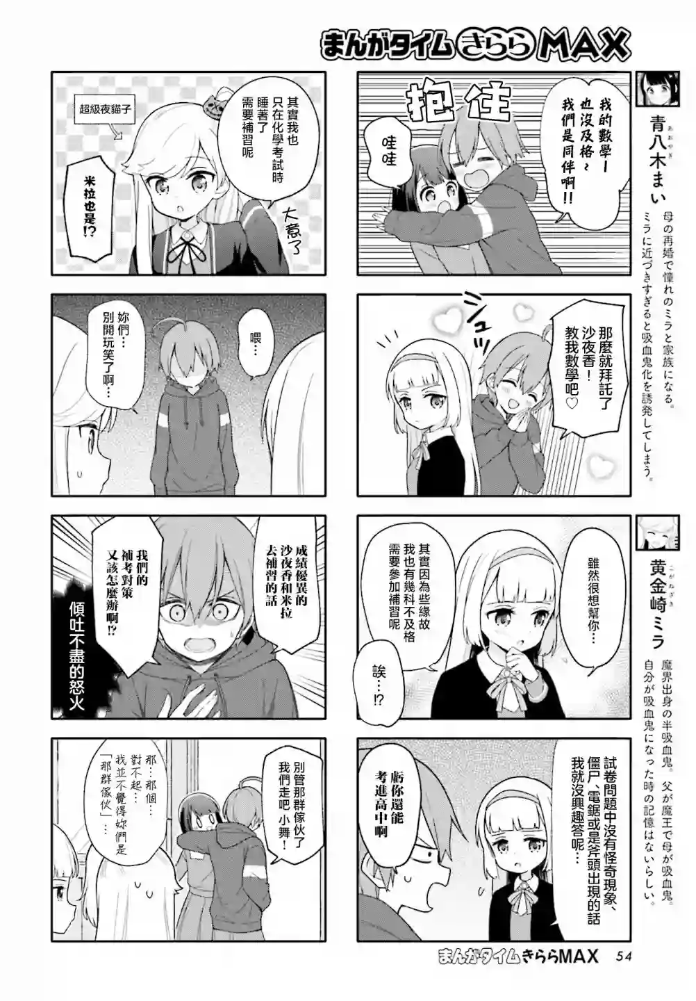 魅惑魔族第14话