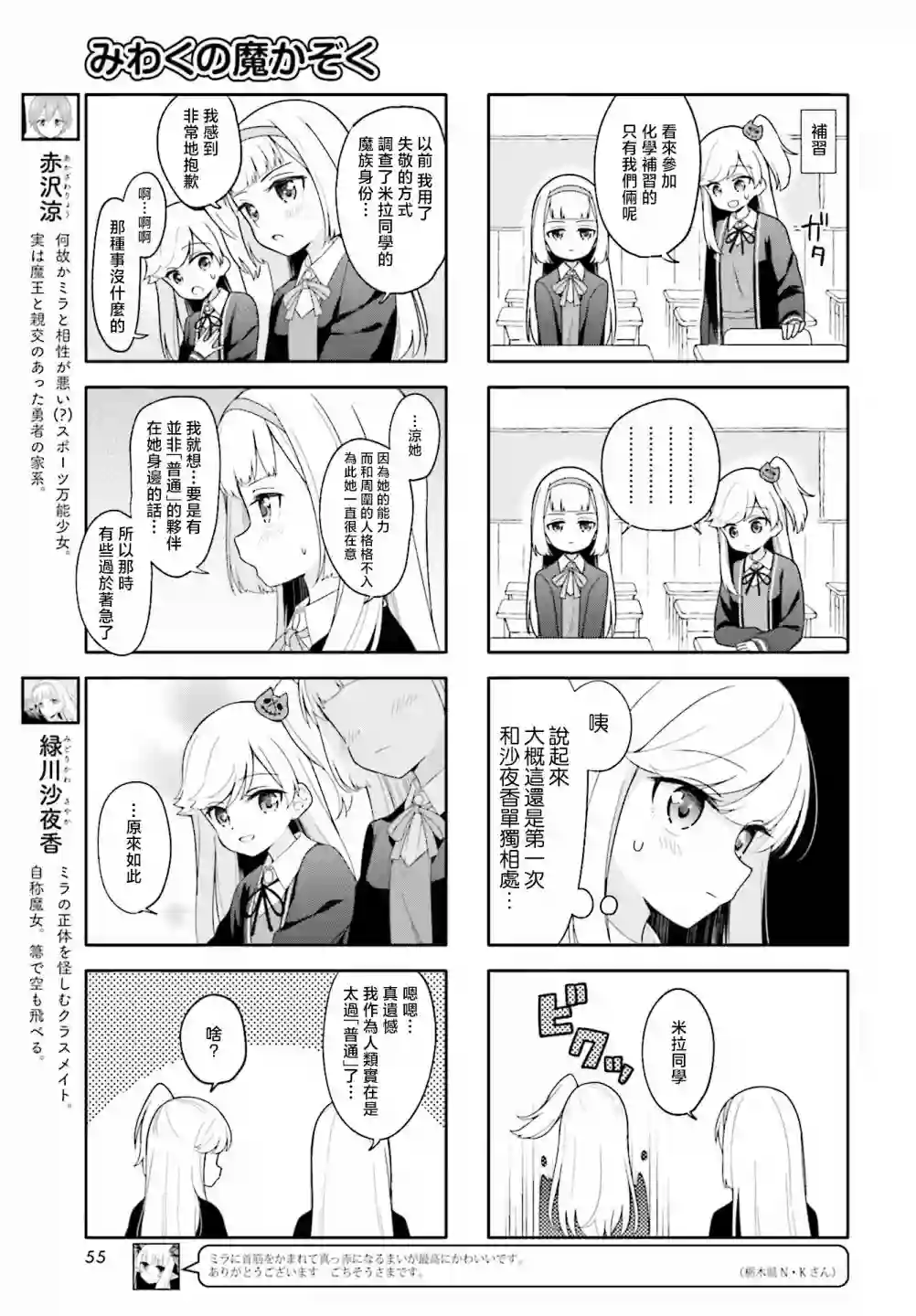 魅惑魔族第14话