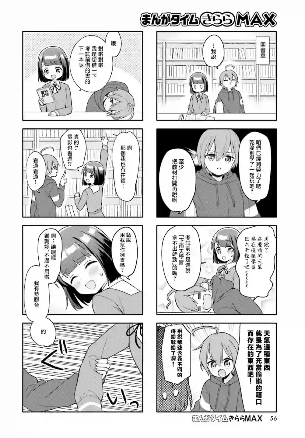 魅惑魔族第14话