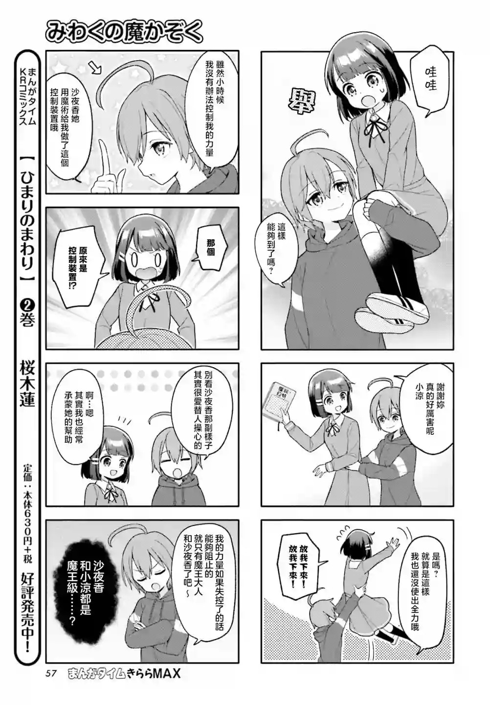 魅惑魔族第14话